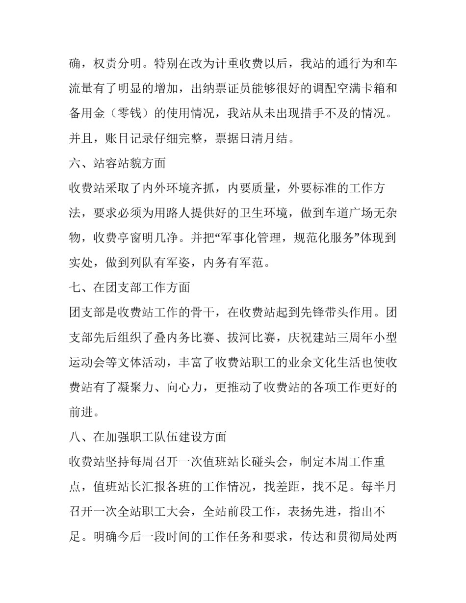 收费违规案例心得体会如何写 收费员违规操作的事件报告(8篇)_第3页