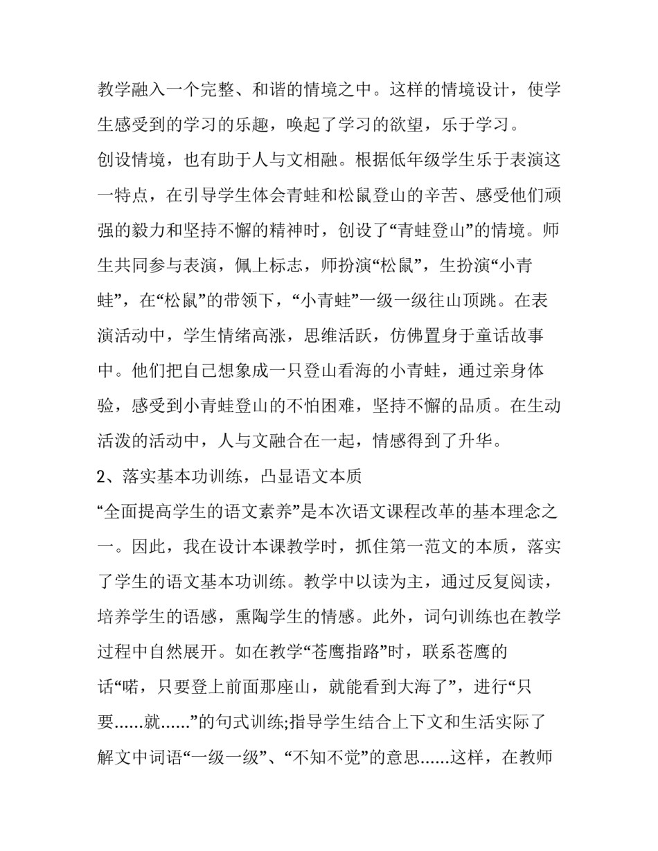 2022小青蛙听课记录心得体会总结(六篇)_第2页