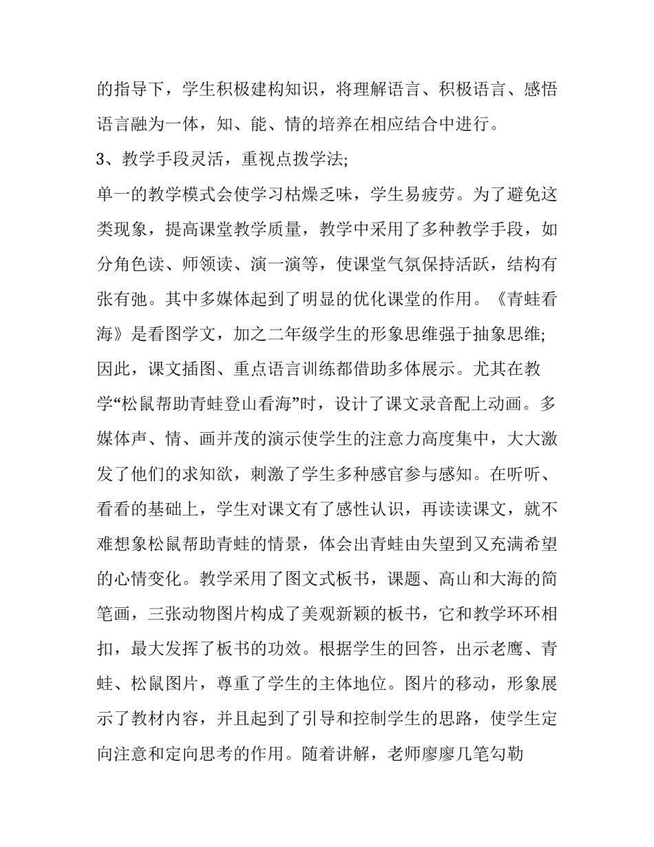 2022小青蛙听课记录心得体会总结(六篇)_第3页