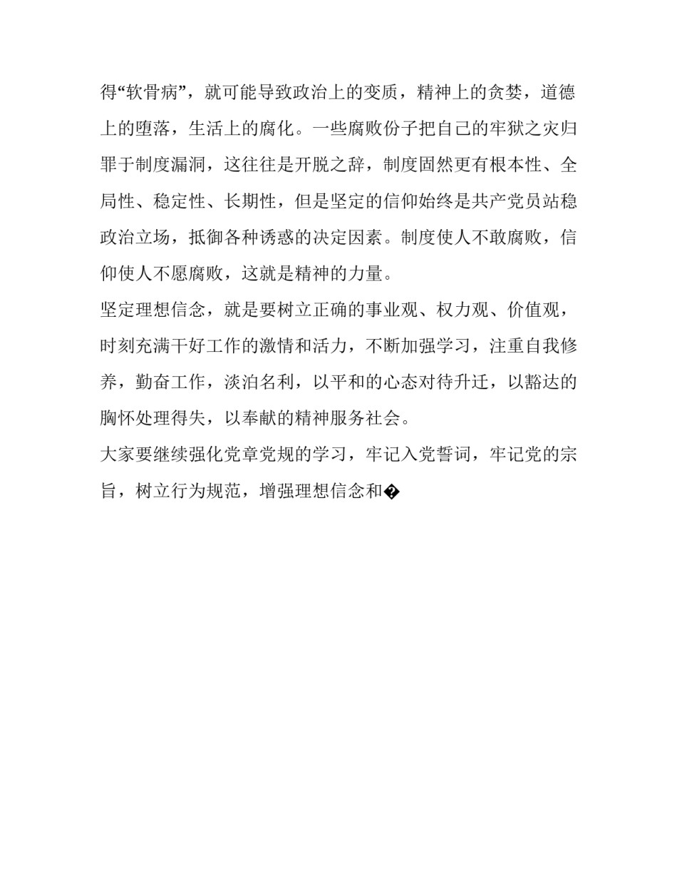 廉政教育读本心得体会报告 领导干部廉洁从政教育读本心得体会(七篇)_第2页