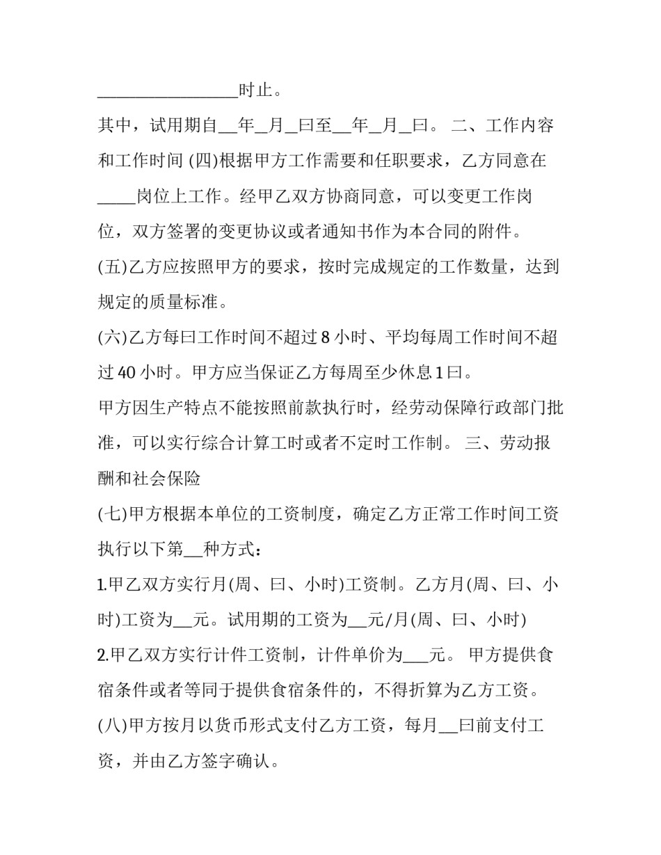 违章建筑减免处罚申请书 交通罚款减免申请书(五篇)_第3页