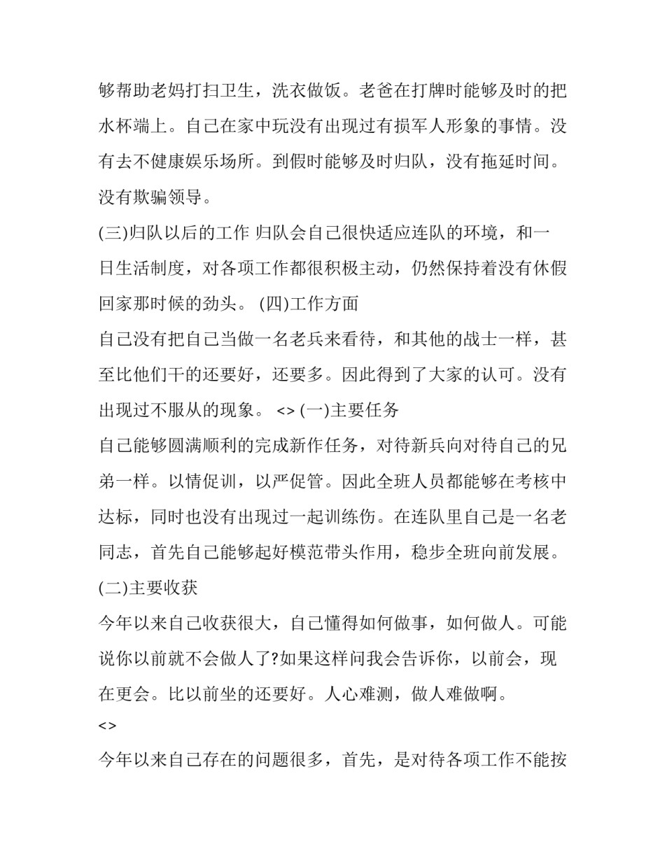 部队十三届心得体会总结 部队十三届四次会议心得(二篇)_第2页