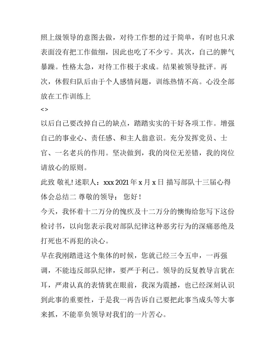部队十三届心得体会总结 部队十三届四次会议心得(二篇)_第3页