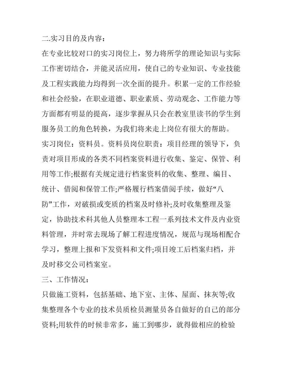 资料组的心得体会及收获 资料员整理资料心得(5篇)_第2页