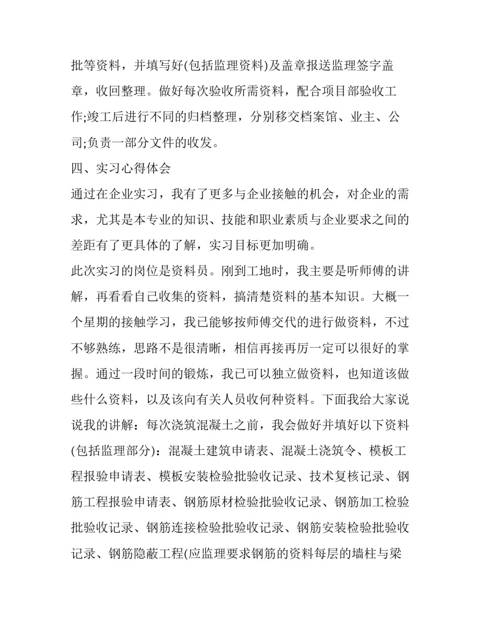 资料组的心得体会及收获 资料员整理资料心得(5篇)_第3页