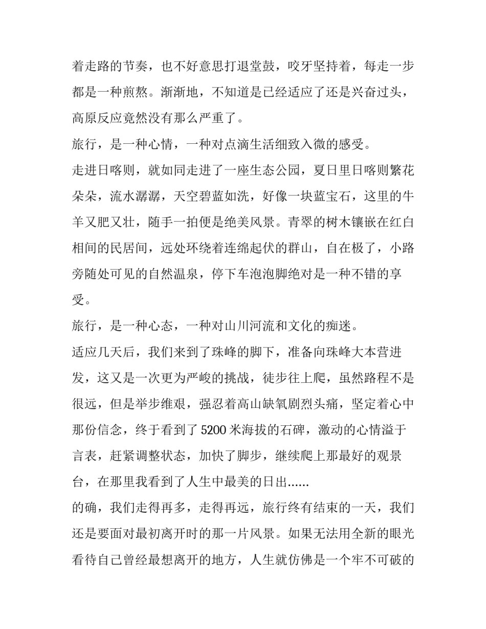 旅行听课笔记心得体会和方法 中国旅游地理听课收获(四篇)_第2页