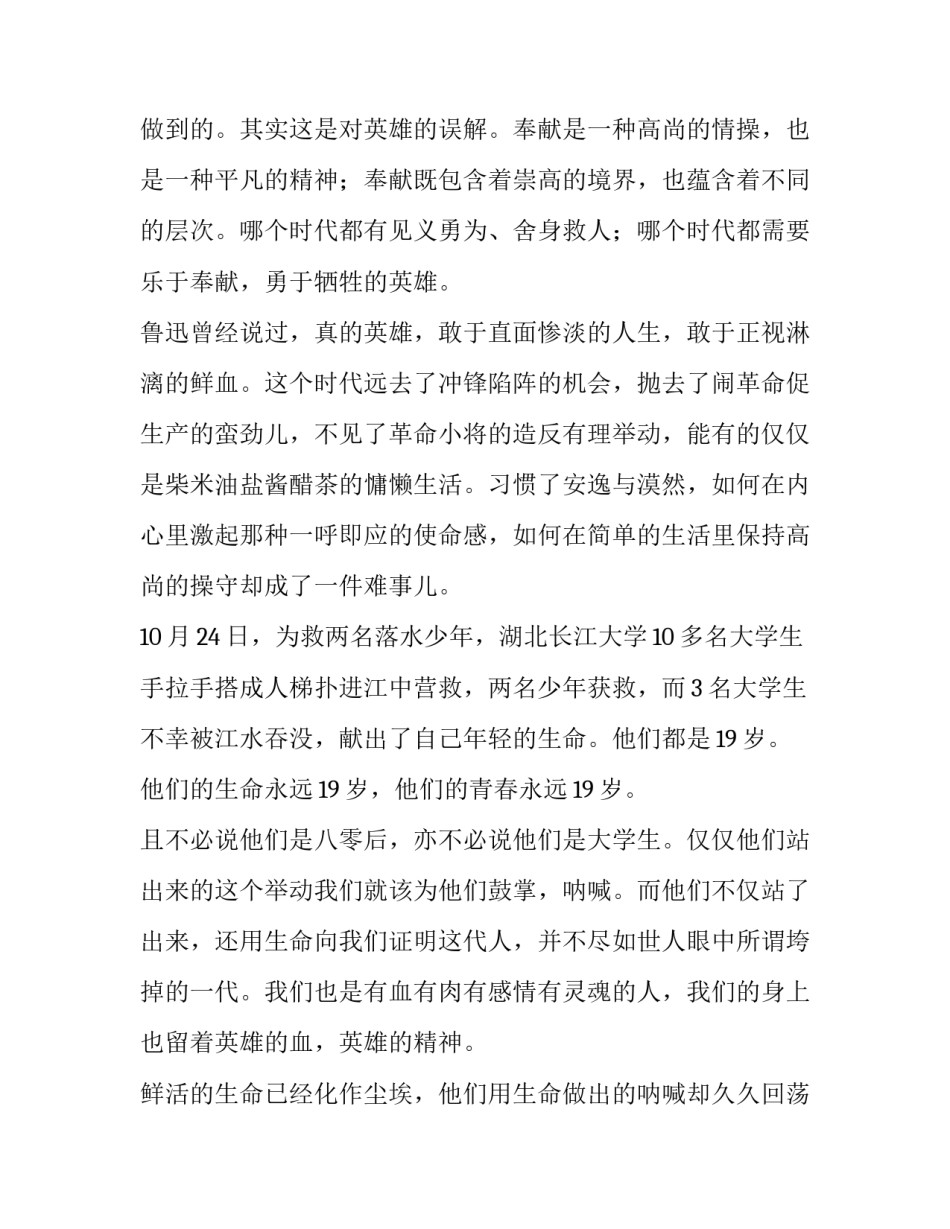 英雄刘文学心得体会精选 少年英雄刘文学演讲稿(5篇)_第2页