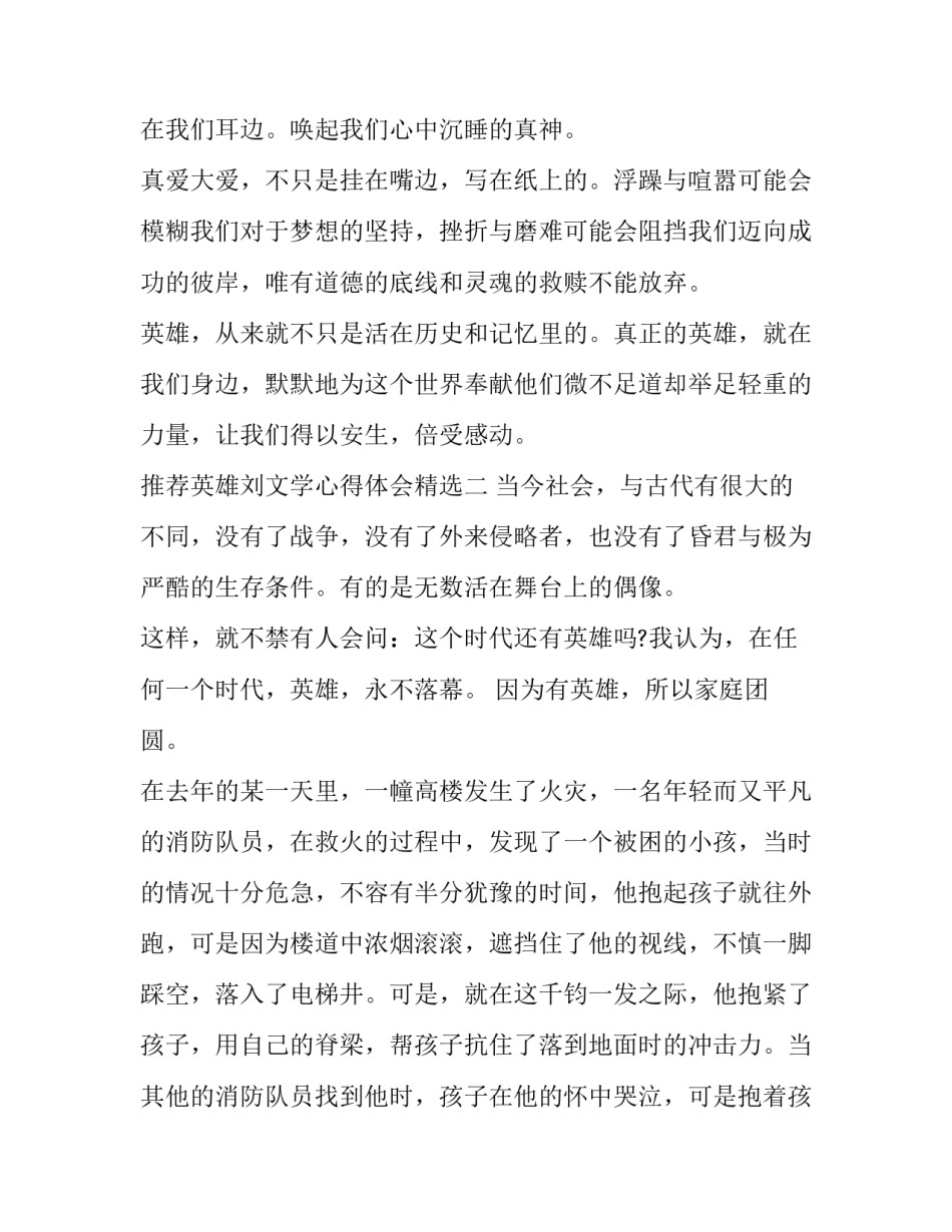 英雄刘文学心得体会精选 少年英雄刘文学演讲稿(5篇)_第3页