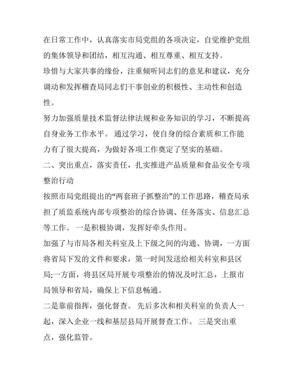 开展局长信箱心得体会如何写 局长信箱回复范本(四篇)_第2页