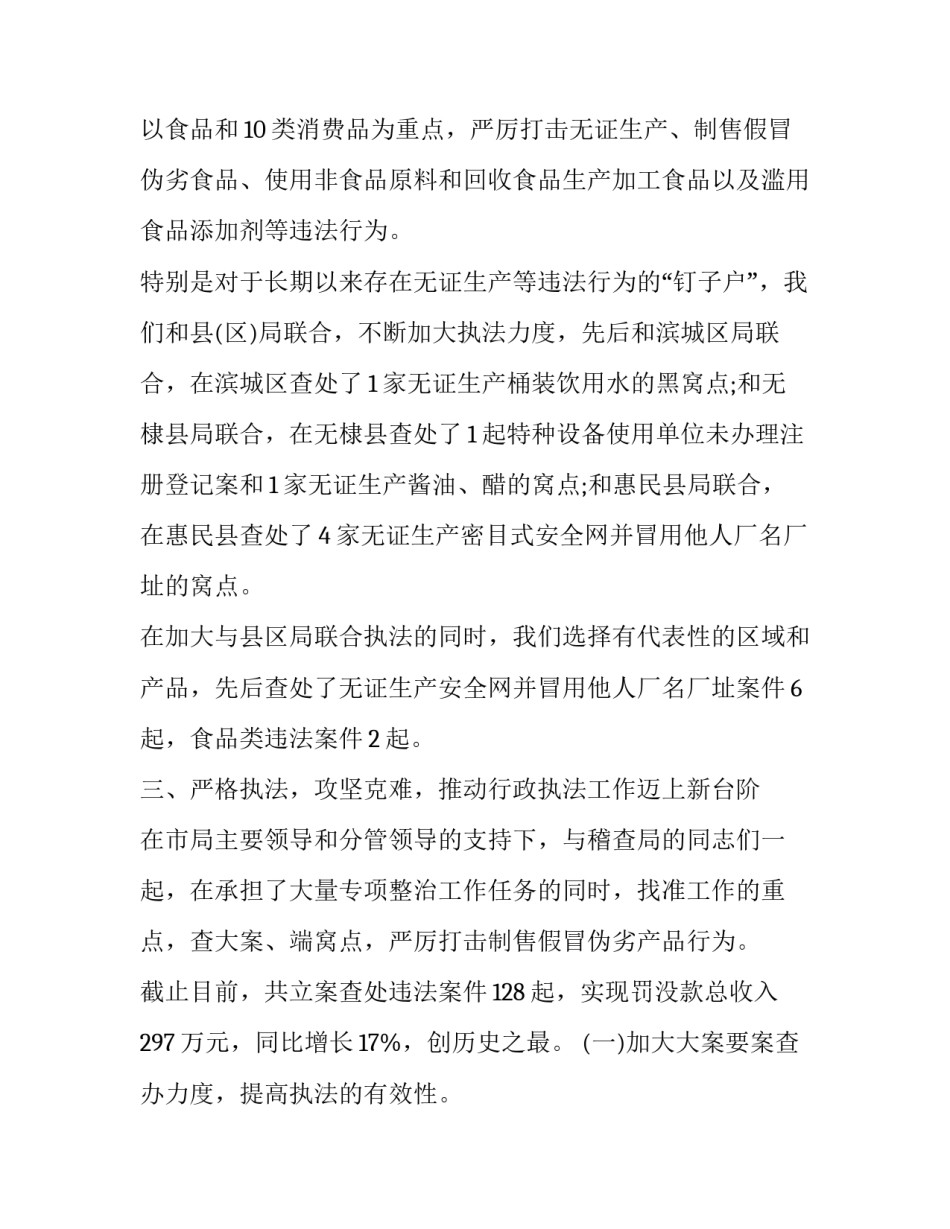 开展局长信箱心得体会如何写 局长信箱回复范本(四篇)_第3页
