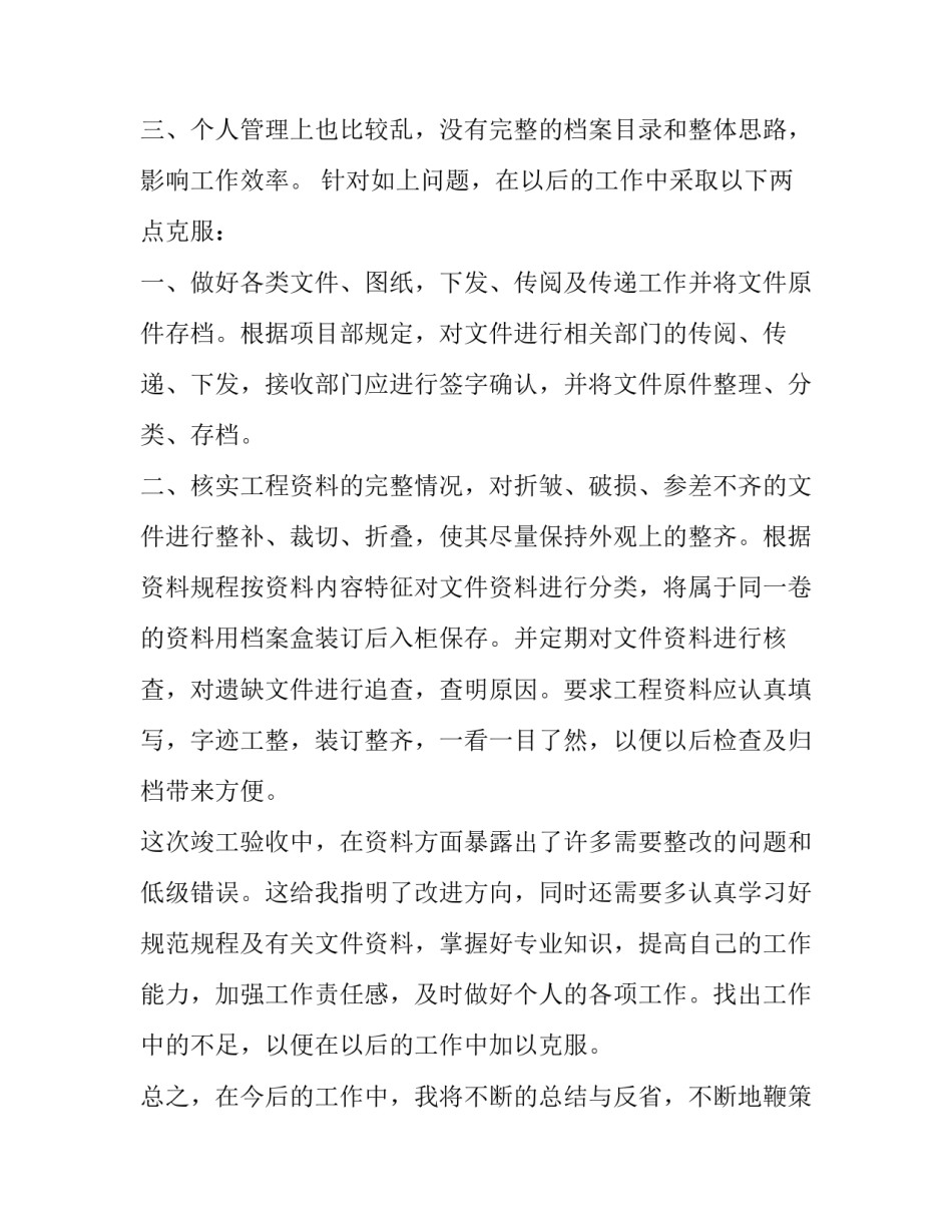 资料组的心得体会及感悟 资料员整理资料心得(六篇)_第2页