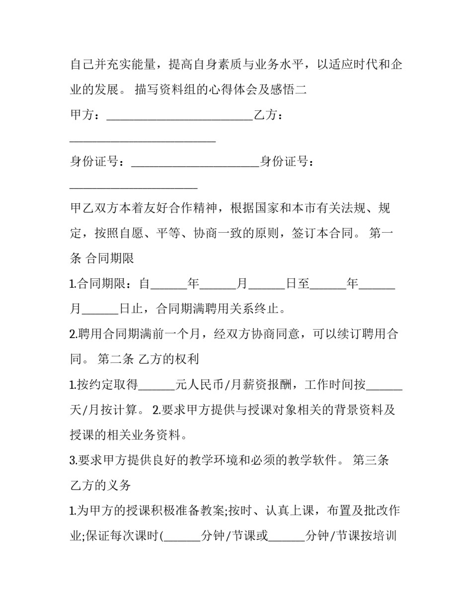 资料组的心得体会及感悟 资料员整理资料心得(六篇)_第3页