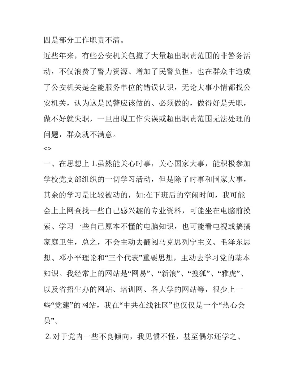 民警违规禁酒心得体会范本 公安民警违反禁酒令规定心得体会?(二篇)_第3页