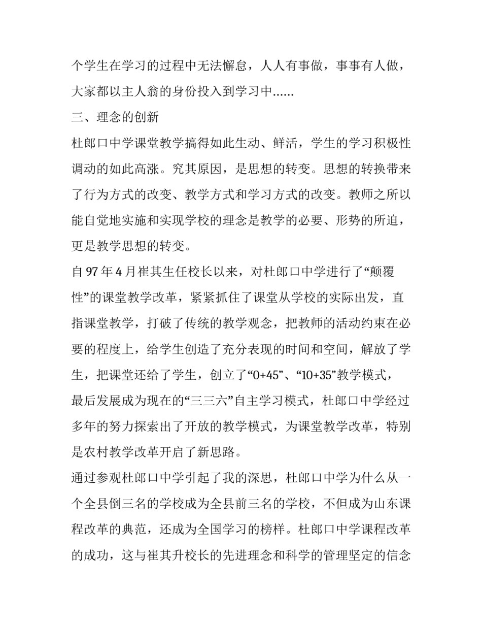 参观工业园区心得体会及感悟 参观苏州工业园区感悟(5篇)_第3页