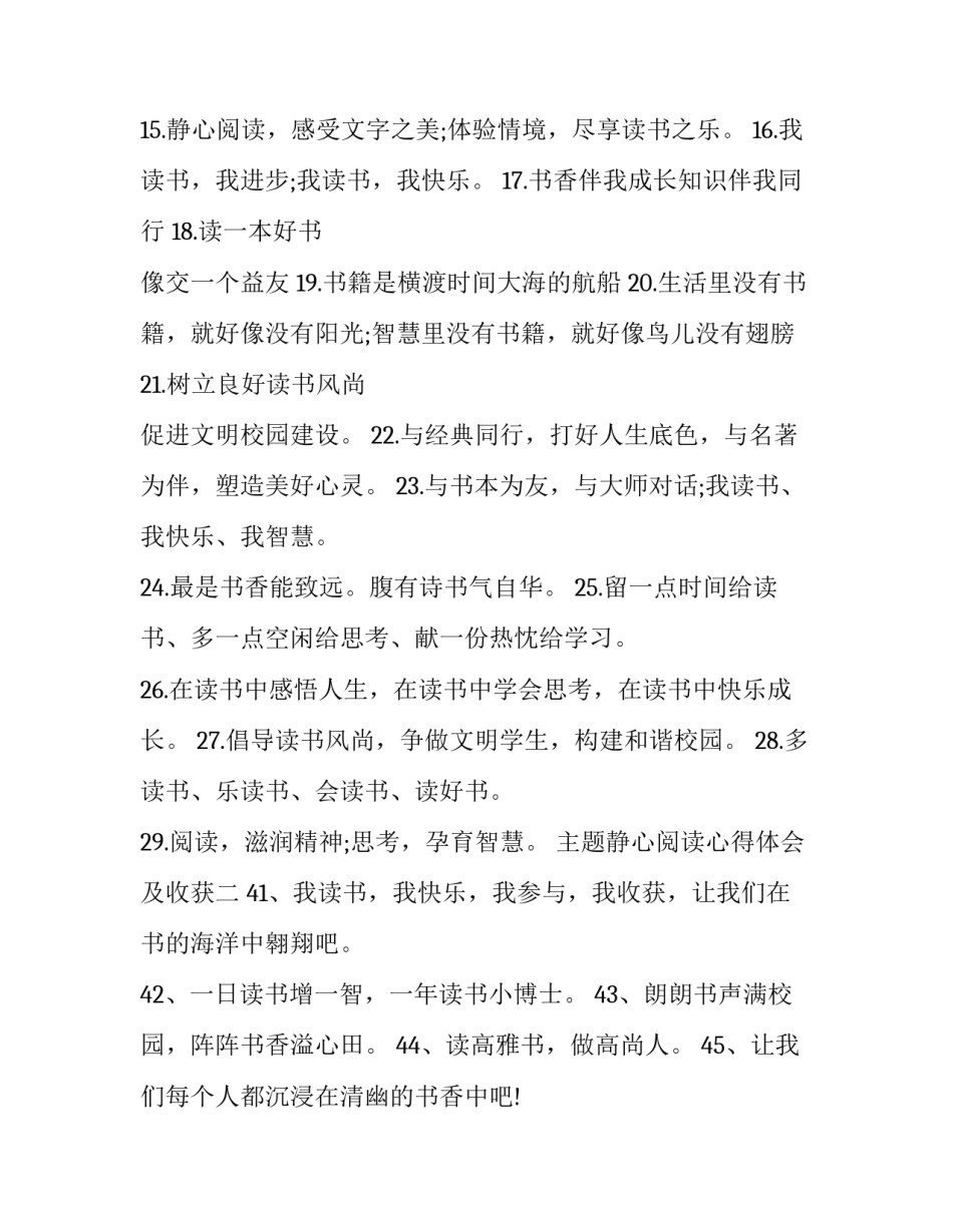 静心阅读心得体会及收获 静心阅读,感悟生活(七篇)_第2页