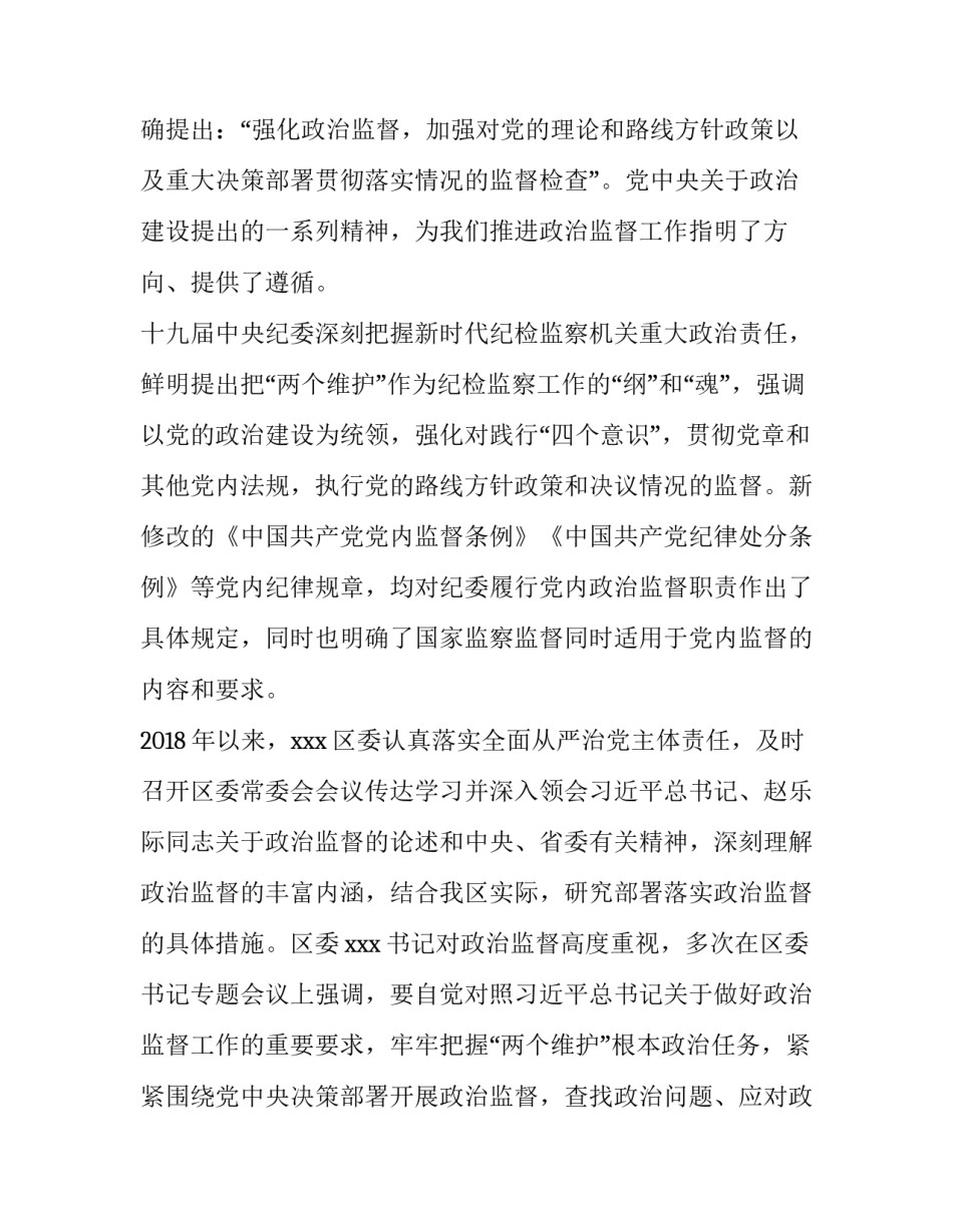 监督体系建设心得体会报告 党和国家监督体系如何健全完善心得体会3000字(2篇)_第2页