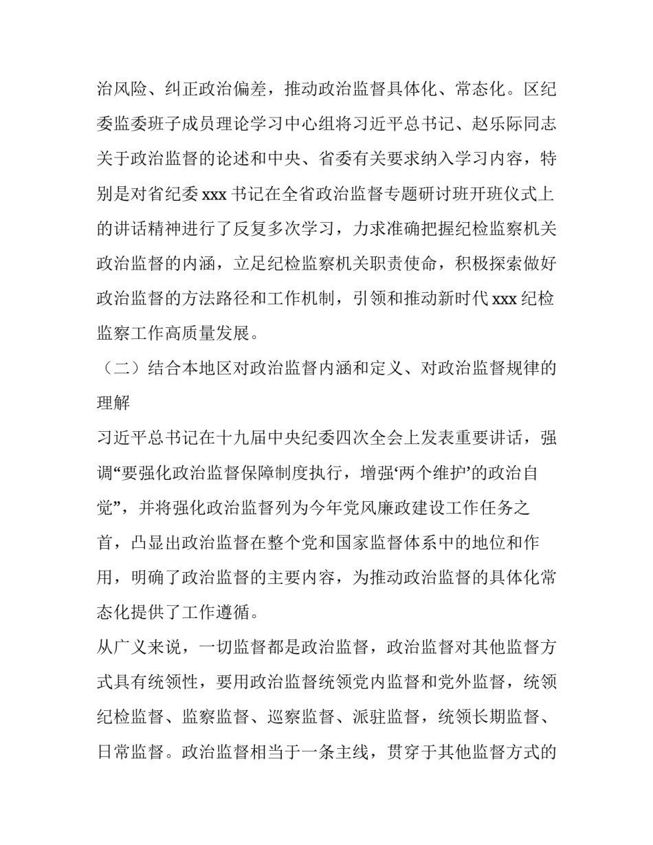 监督体系建设心得体会报告 党和国家监督体系如何健全完善心得体会3000字(2篇)_第3页