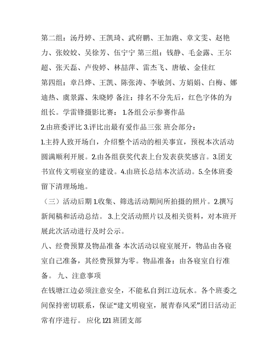 大学寝室断电查寝申请书 大学宿舍不断电申请(九篇)_第3页