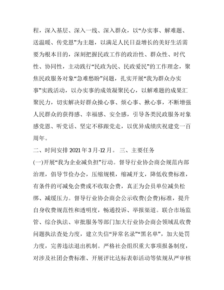 群众纪律心得体会范文 组织纪律群众纪律心得体会(6篇)_第2页