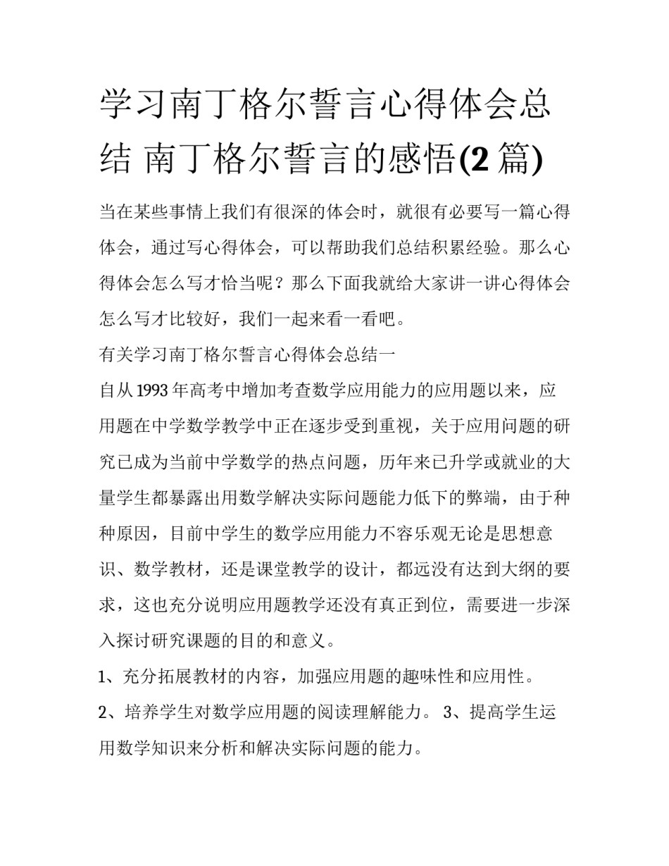学习南丁格尔誓言心得体会总结 南丁格尔誓言的感悟(2篇)_第1页