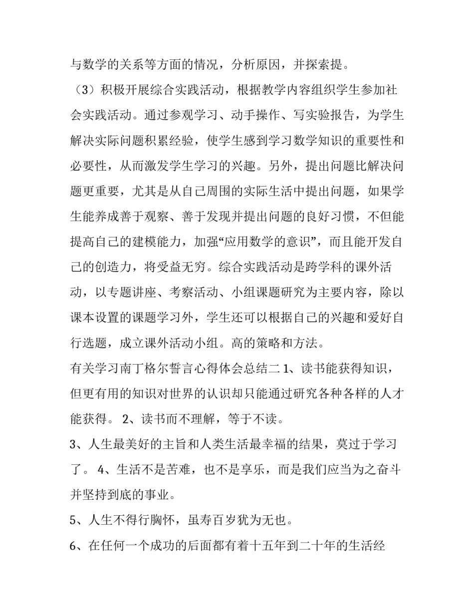 学习南丁格尔誓言心得体会总结 南丁格尔誓言的感悟(2篇)_第3页