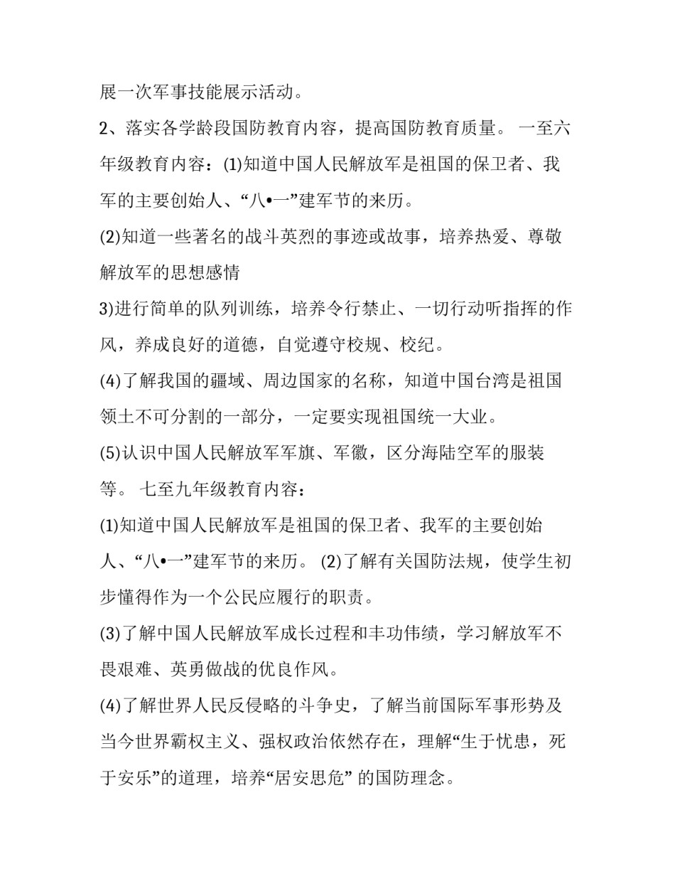 国防影片心得体会简短 观看国防教育宣传片心得体会(五篇)_第2页