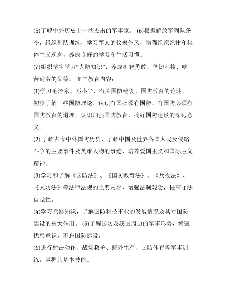 国防影片心得体会简短 观看国防教育宣传片心得体会(五篇)_第3页