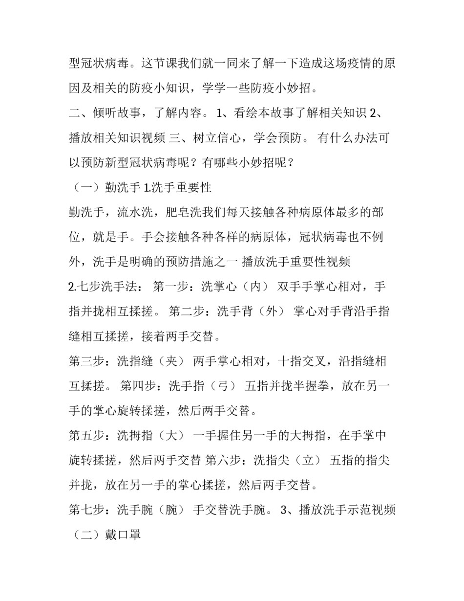 防疫期间治病指南心得体会范本 防疫期间治病指南心得体会范本怎么写(五篇)_第2页