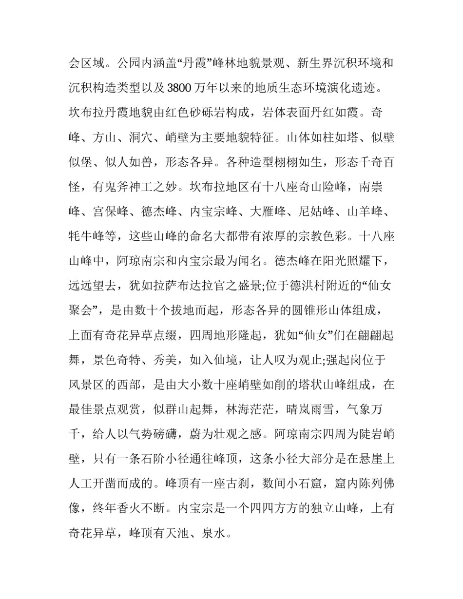 景区酒店运作方案范文范本 景区酒店运作方案范文范本下载(9篇)_第2页