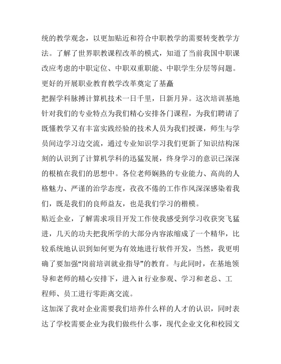 职教政策解读心得体会和感想 职校教育改革的心得体会(2篇)_第2页