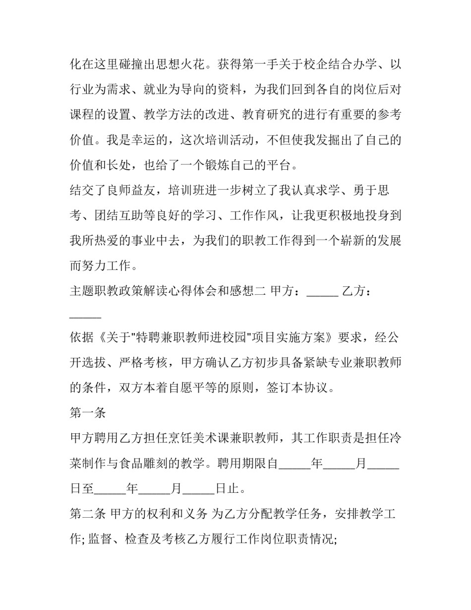 职教政策解读心得体会和感想 职校教育改革的心得体会(2篇)_第3页