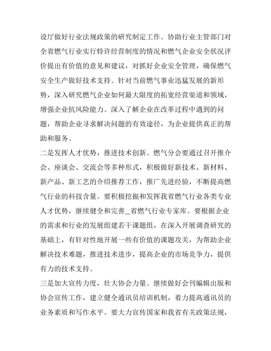 安全协会工作心得体会 安全协会工作心得体会范文(4篇)_第2页