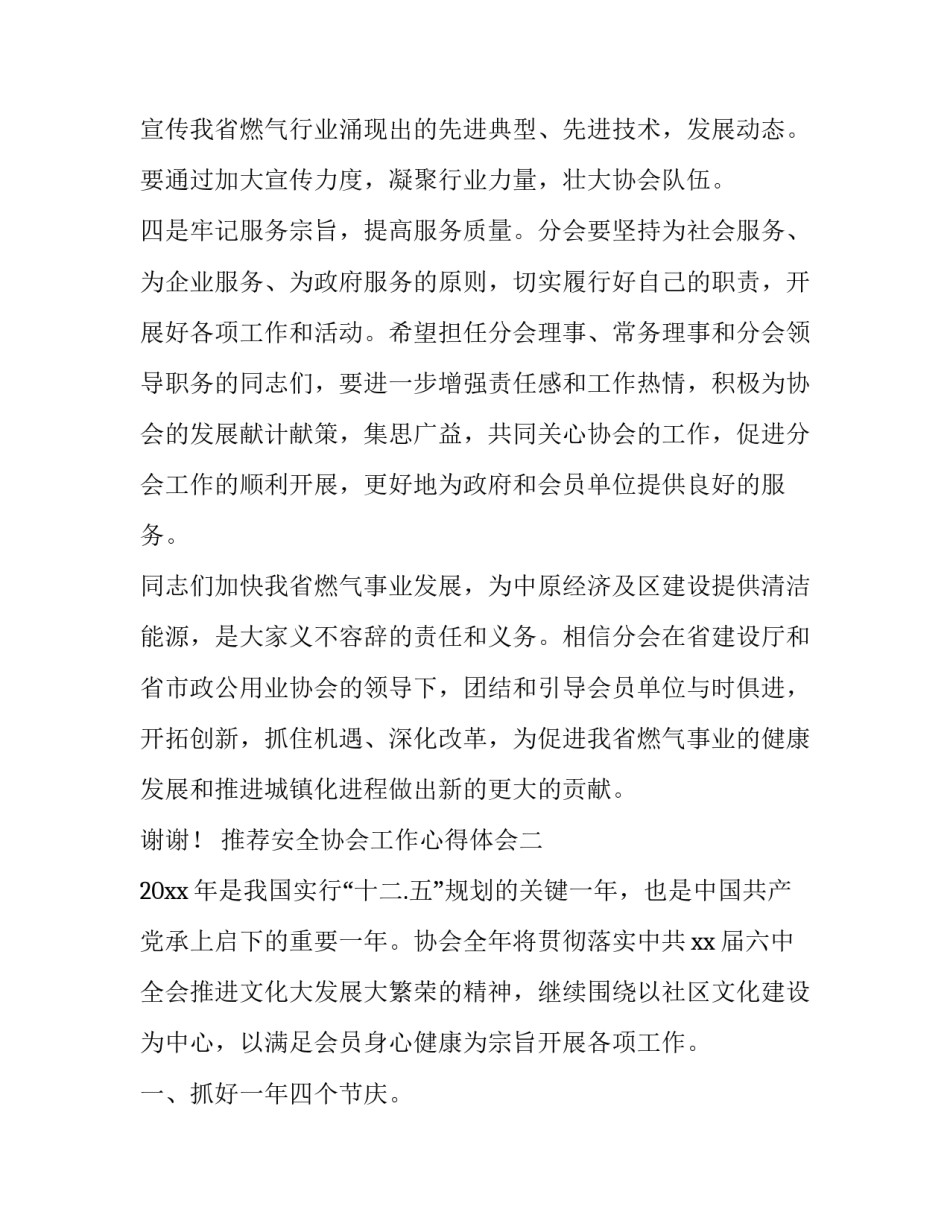 安全协会工作心得体会 安全协会工作心得体会范文(4篇)_第3页