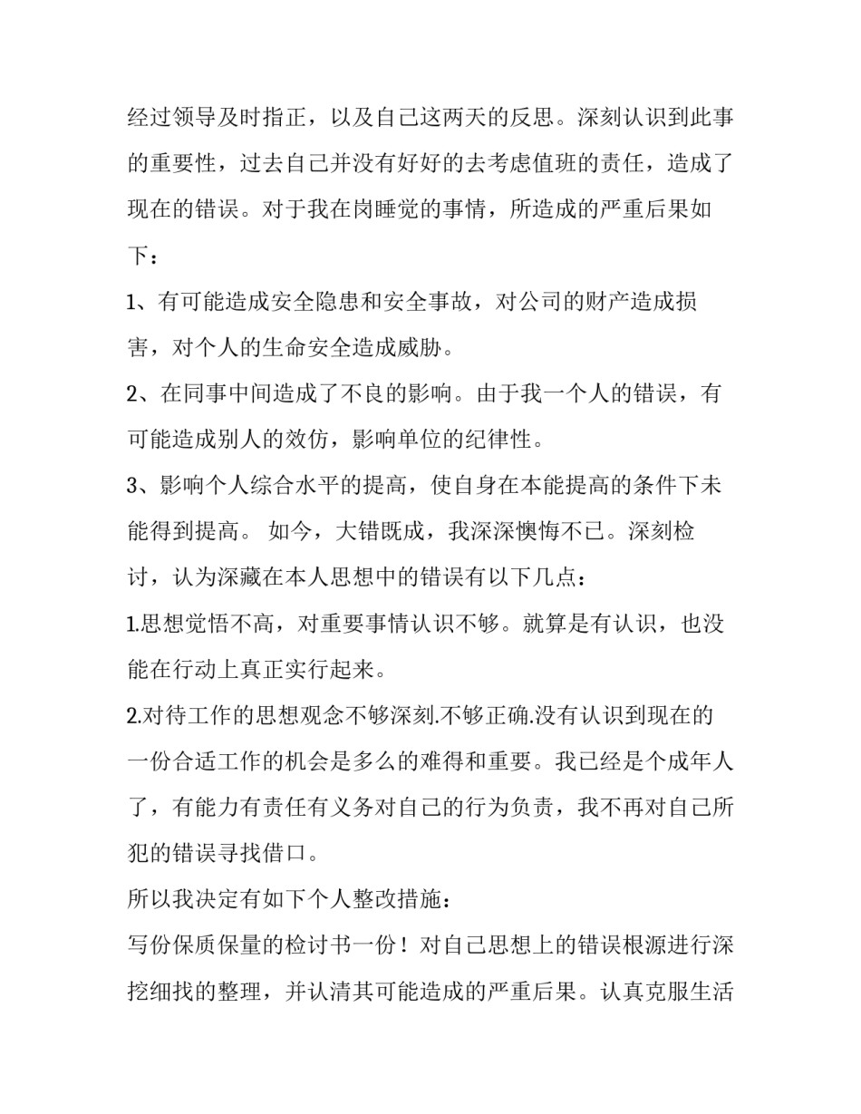 描写同事犯错心得体会及感悟(3篇)_第2页