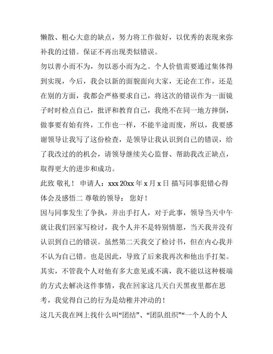 描写同事犯错心得体会及感悟(3篇)_第3页