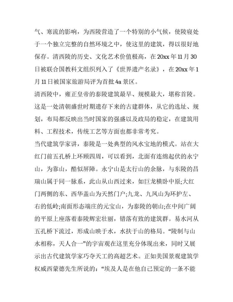 河北省四方监管协议书 四方监管协议是什么(5篇)_第2页