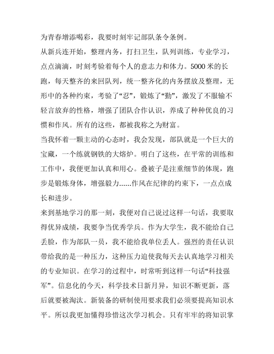 尽义务心得体会总结 工作尽心尽责的心得(八篇)_第2页