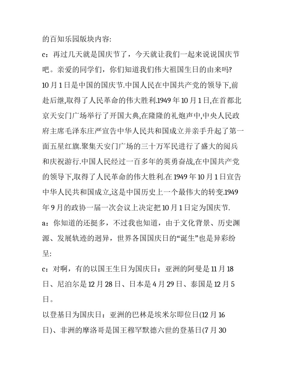 讲文明知礼仪做文明中学生演讲稿 中学生文明演讲稿文明演讲稿(通用11篇)_第2页