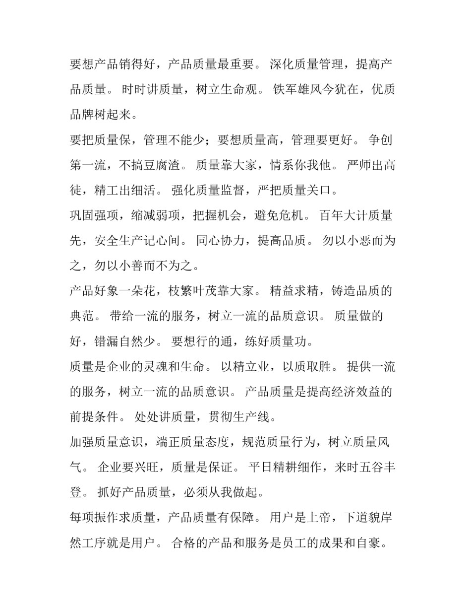 铸造质量管理范文简短 铸造质量管理制度(八篇)_第2页