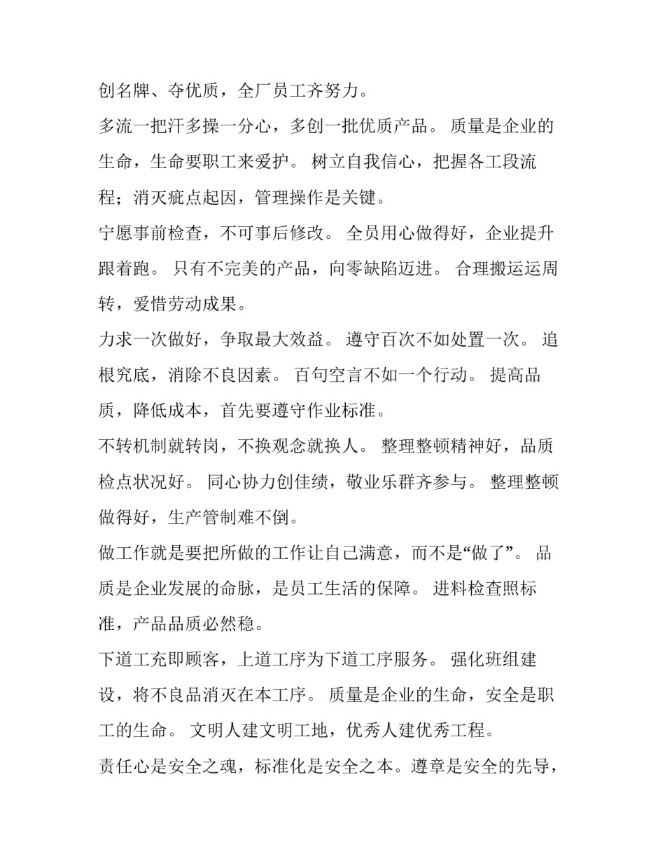 铸造质量管理范文简短 铸造质量管理制度(八篇)_第3页
