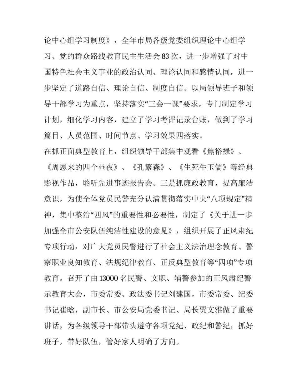 公安报送信息范文通用 公安信息报送要求(5篇)_第2页