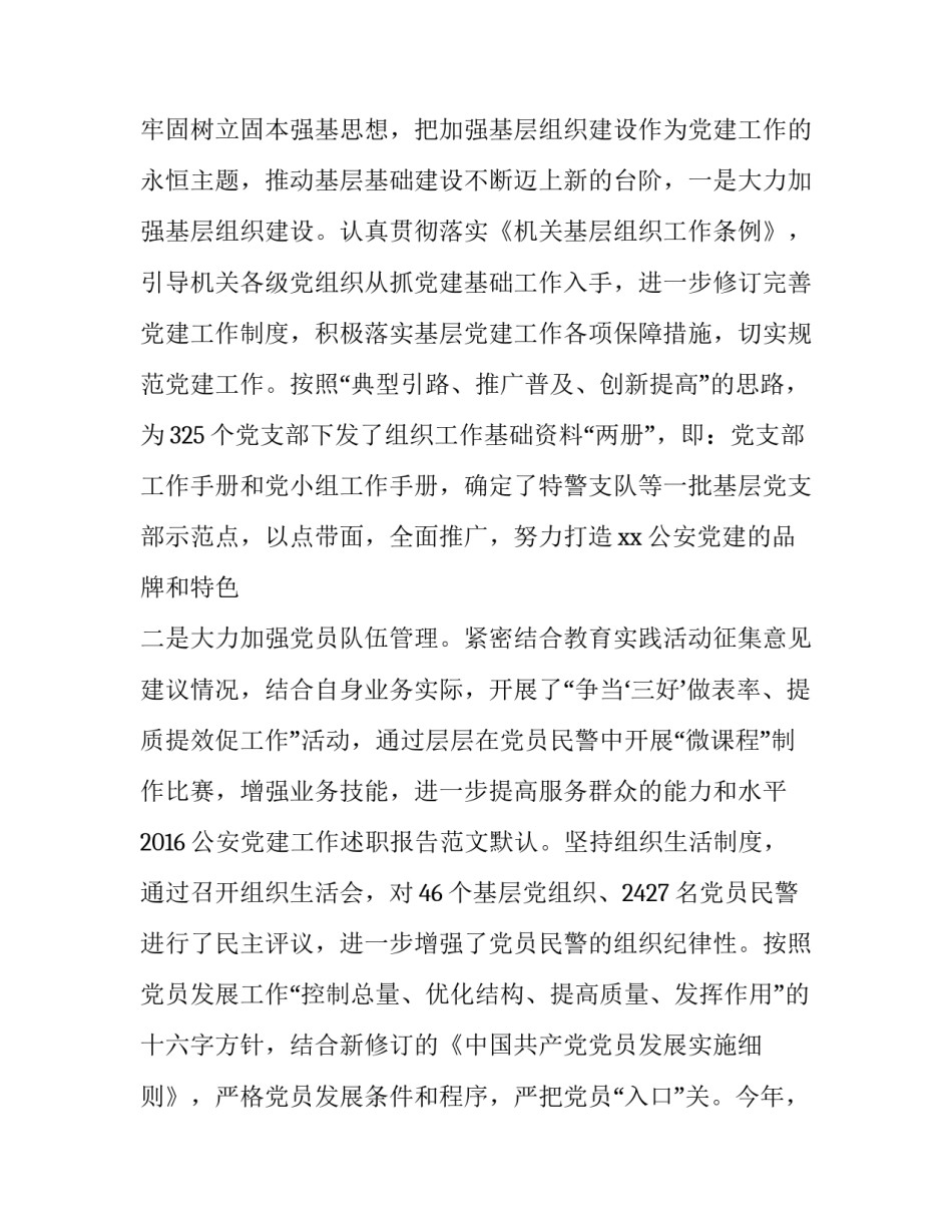 公安报送信息范文通用 公安信息报送要求(5篇)_第3页