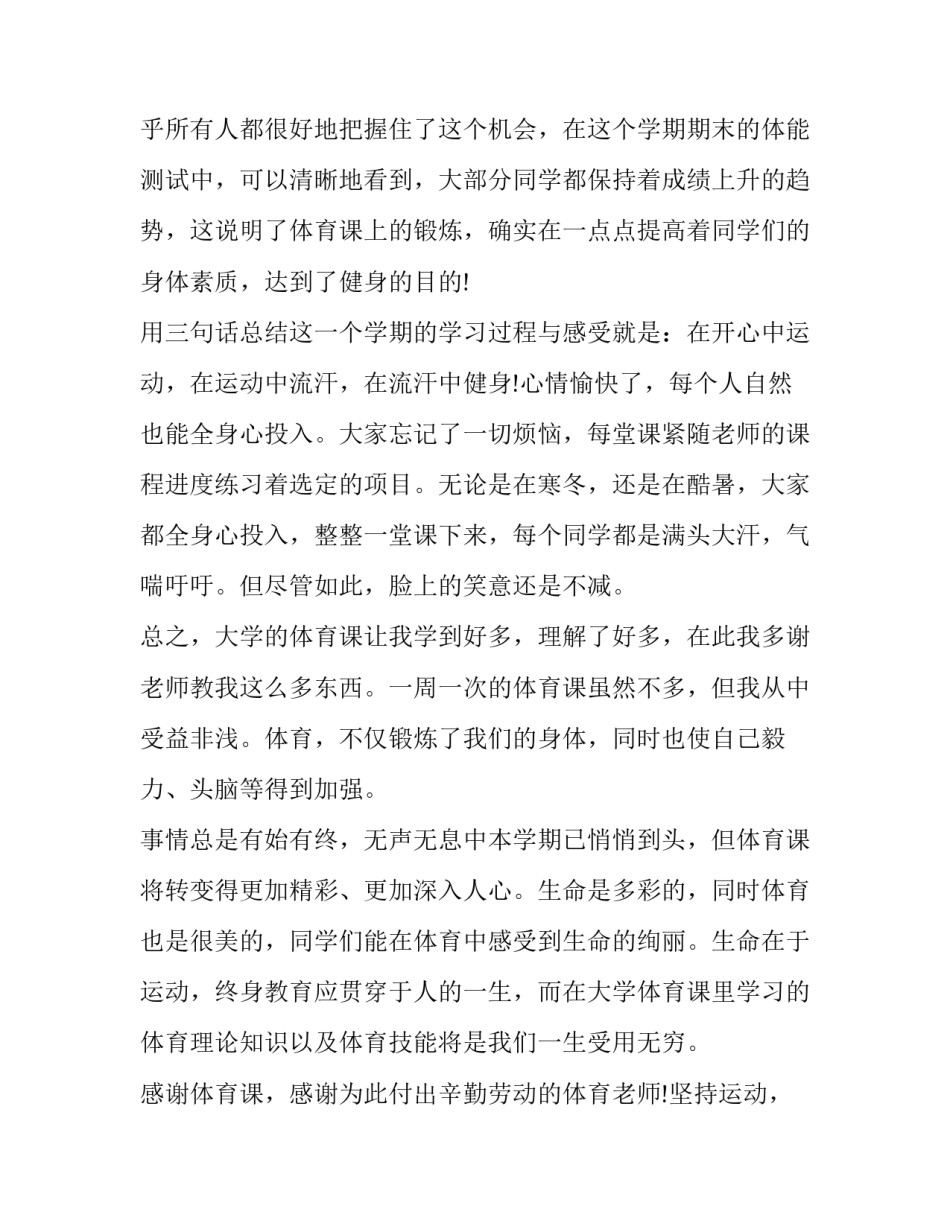 体育课足球的心得体会报告 体育课足球的心得体会报告怎么写(二篇)_第2页