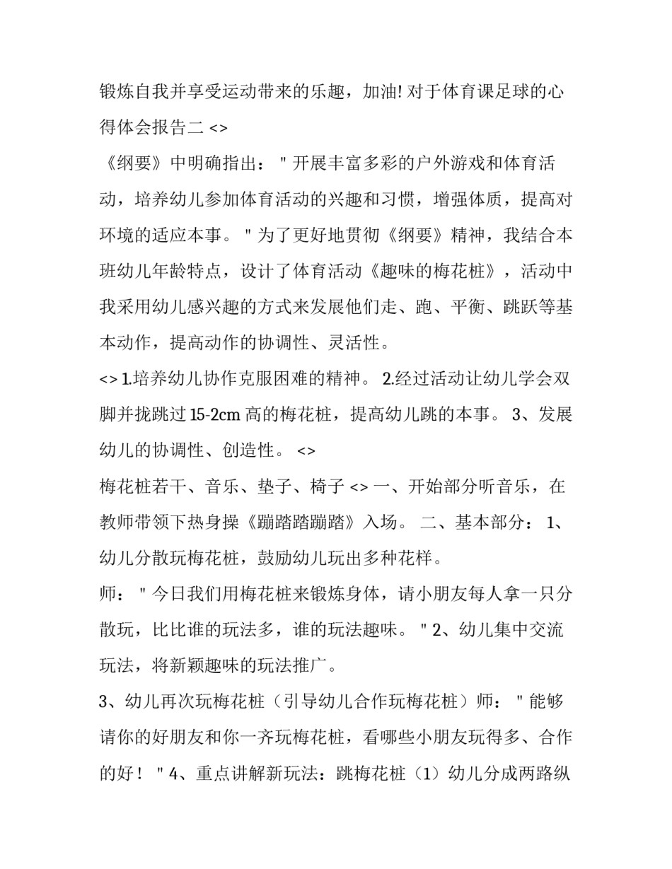 体育课足球的心得体会报告 体育课足球的心得体会报告怎么写(二篇)_第3页