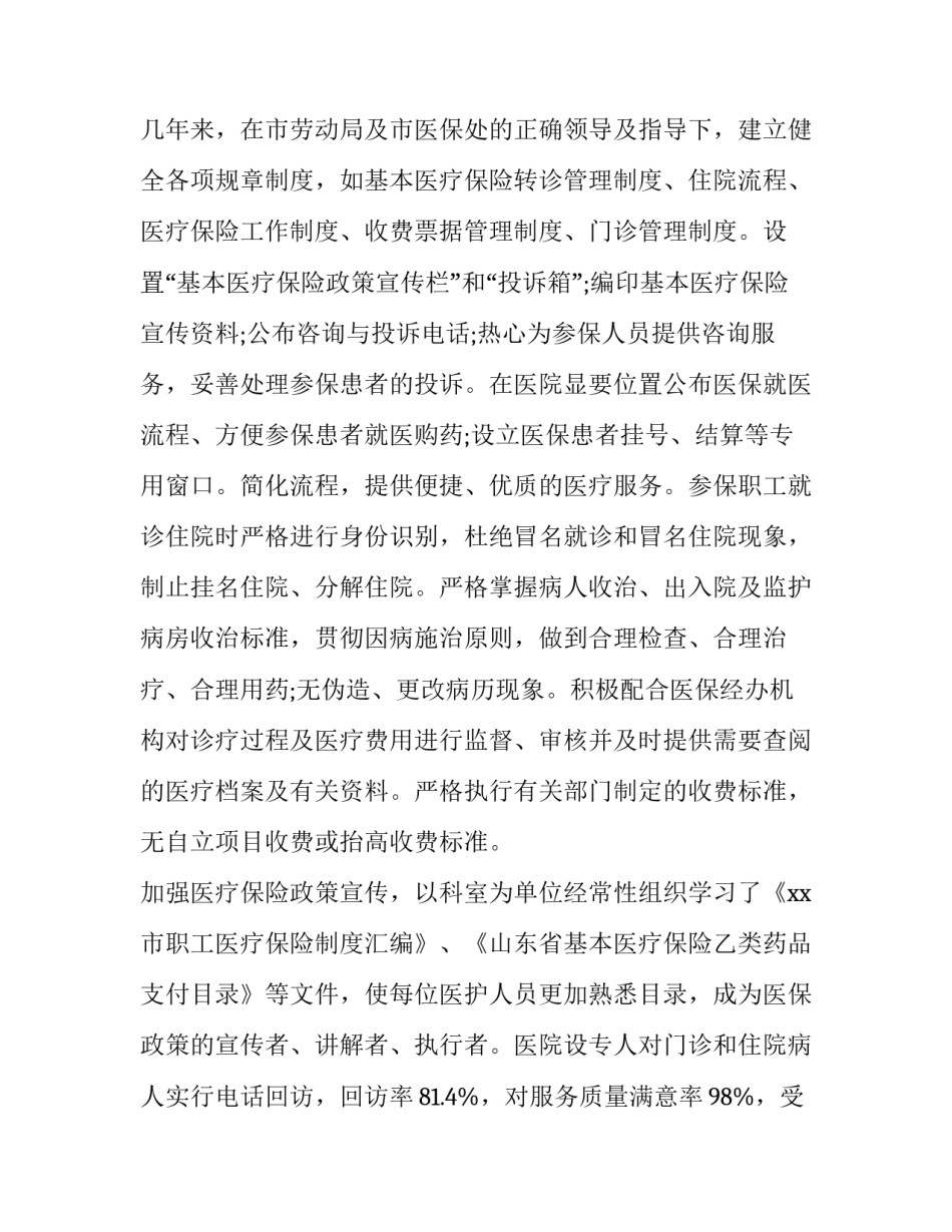 医院以案促改心得体会精选 医务人员以案促改心得体会(四篇)_第2页