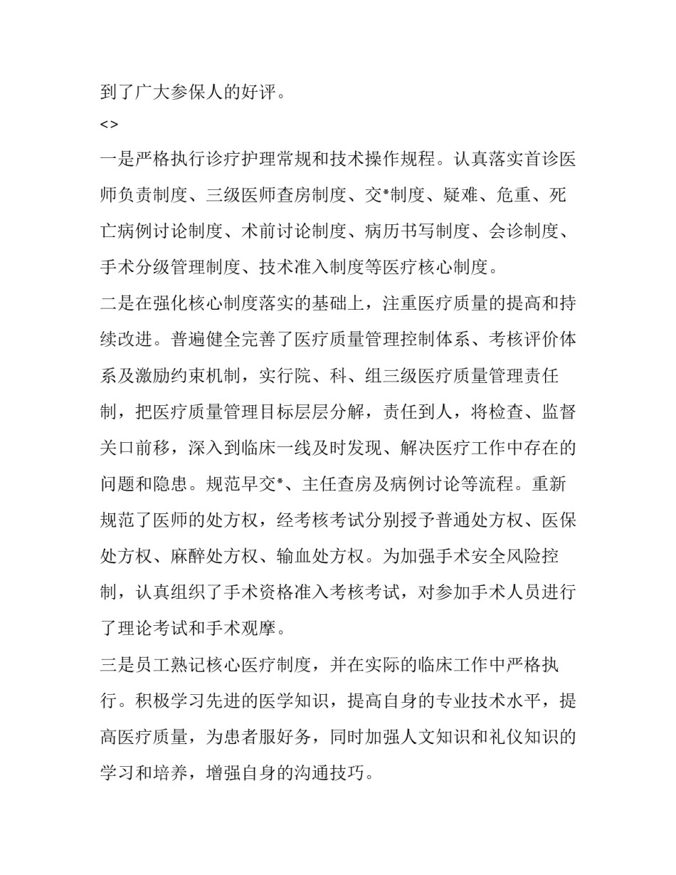医院以案促改心得体会精选 医务人员以案促改心得体会(四篇)_第3页