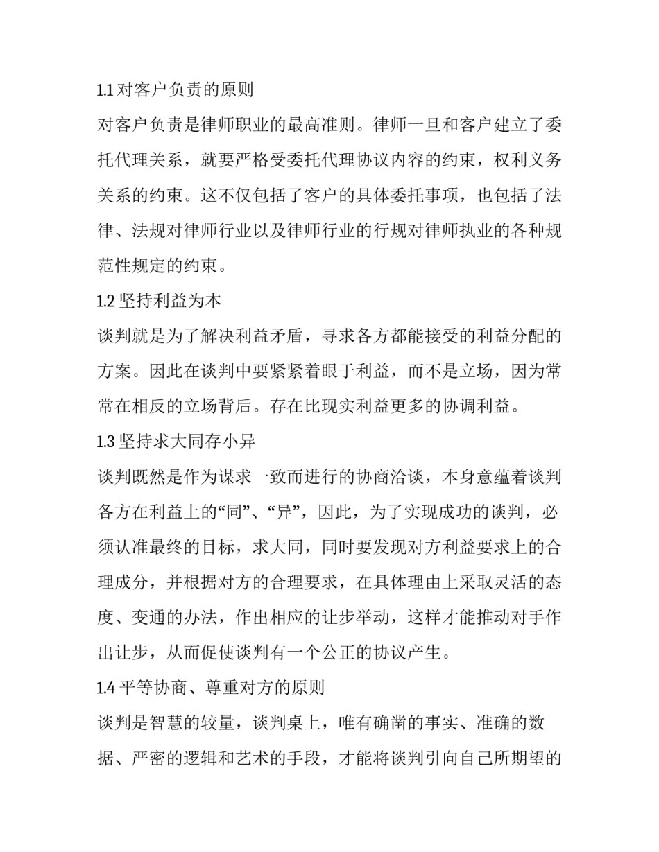 法律逻辑心得体会范本 法律逻辑课后心得(6篇)_第2页