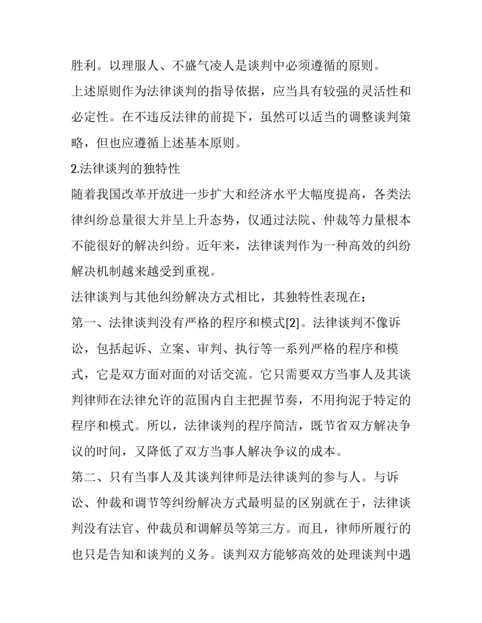 法律逻辑心得体会范本 法律逻辑课后心得(6篇)_第3页