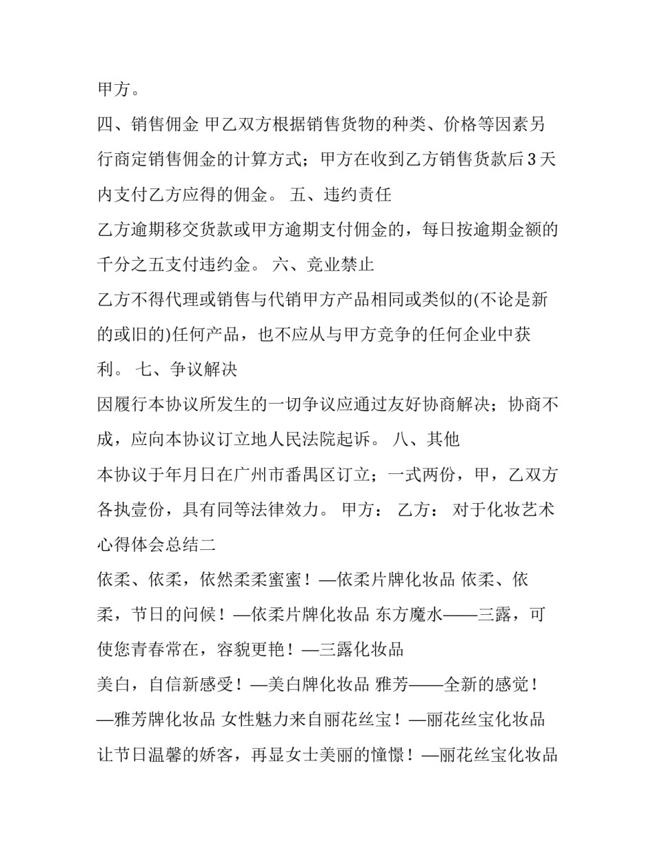 化妆艺术心得体会总结 化妆造型心得体会(四篇)_第2页