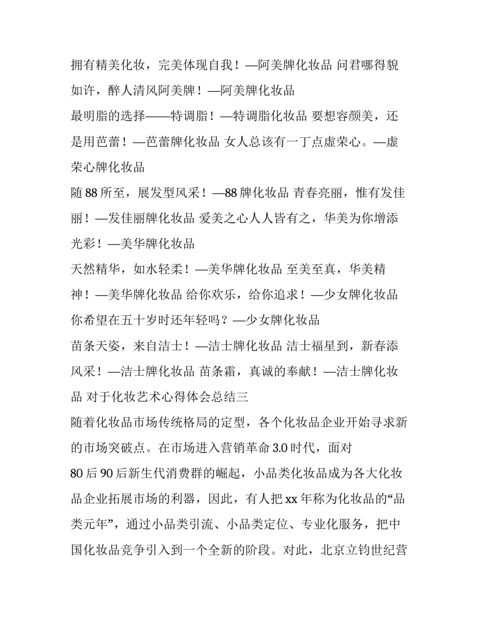 化妆艺术心得体会总结 化妆造型心得体会(四篇)_第3页
